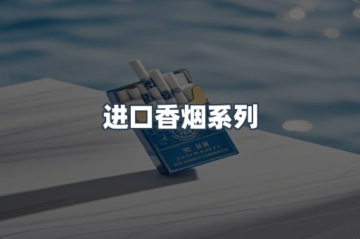 越南香烟系列